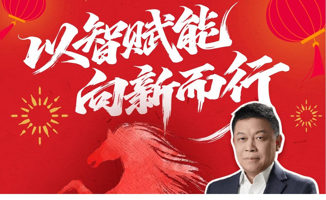 Empowered by Intelligence, Striving for Innovation | Chairman's Spring Festival Message from Chuda Intelligent