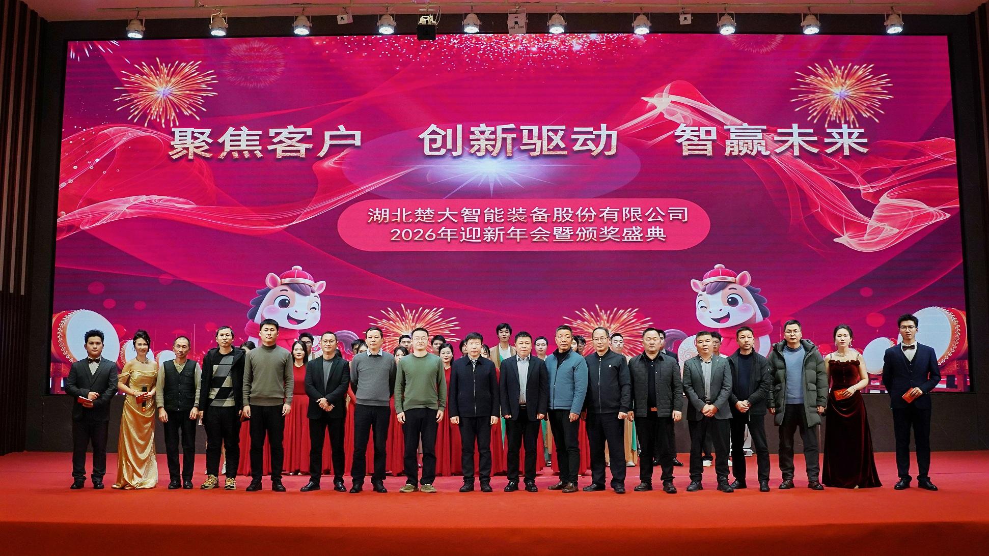 Focus on Customers, Empowered by Innovation, Intelligent for the Future | 2026 New Year Gala & Awards Ceremony a Great Success