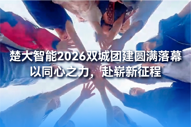 聚力同行,不负韶华 聚力同行,不负韶华