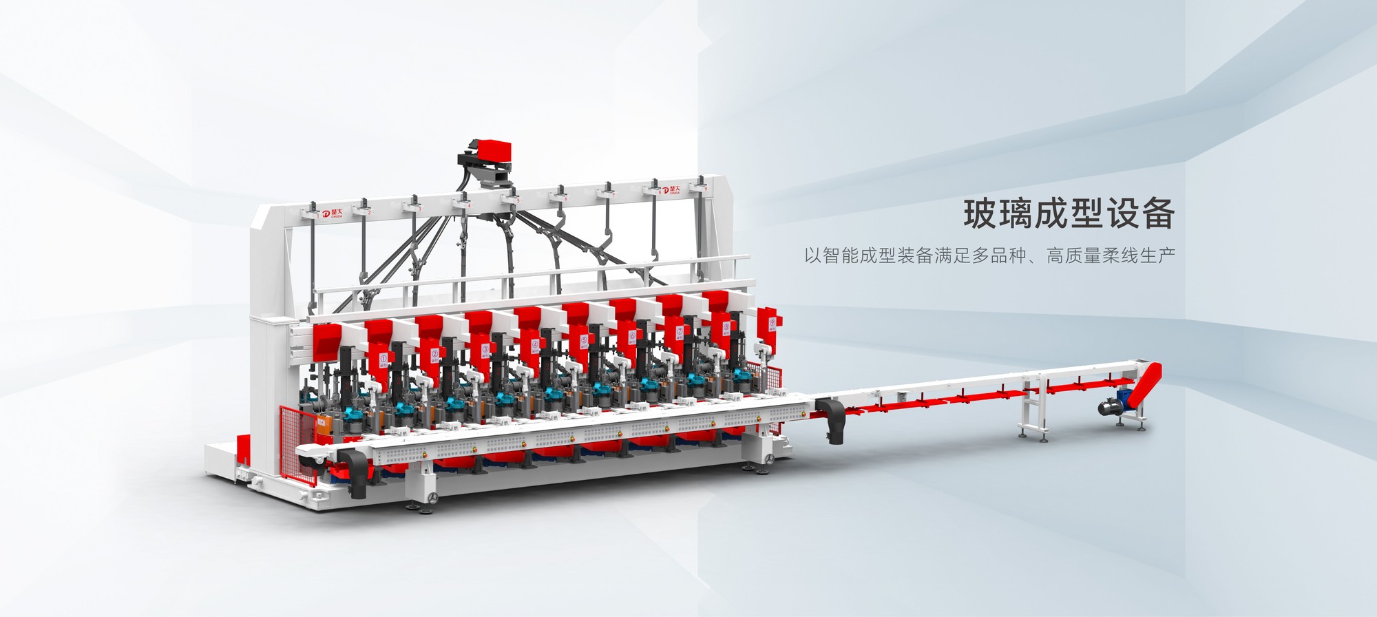 玻璃成型设备