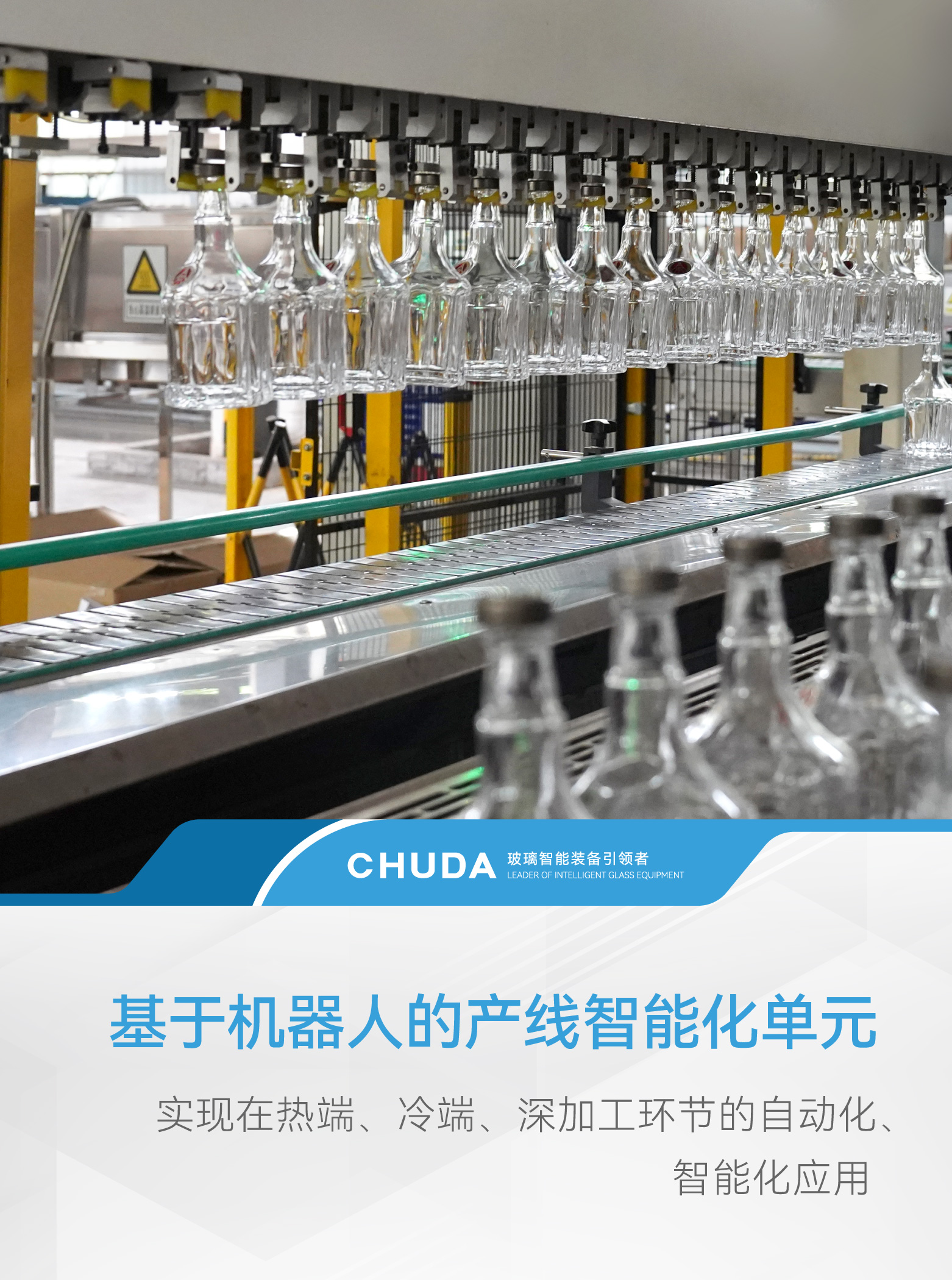基于机器人的产线智能化单元